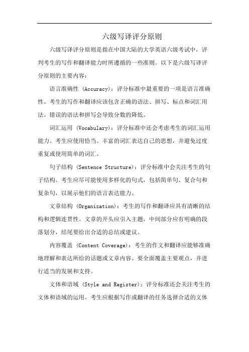 六级写译评分原则