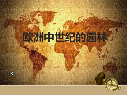 中世纪欧洲园林 ppt课件