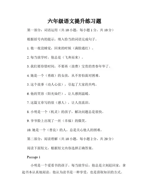 六年级语文提升练习题