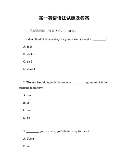 高一英语语法试题及答案