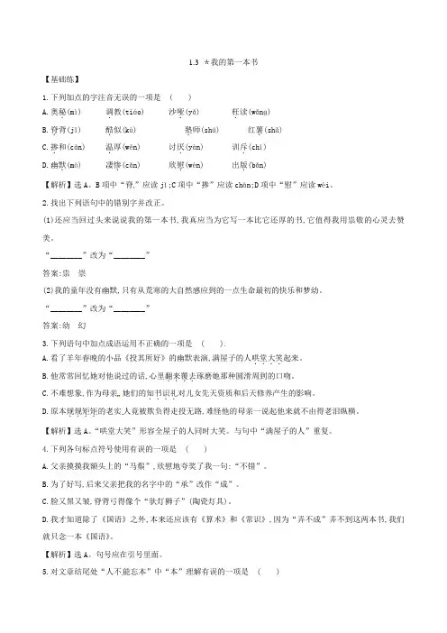 八年级语文下册 1.3 我的第一本书同步练习 (新版)新人教版