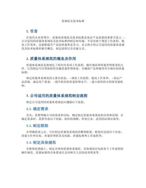 公司适用的质量体系规范及技术标准公司适用的质量体