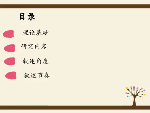 影视叙事学ppt课件