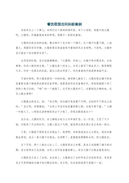 餐饮租赁合同纠纷案例