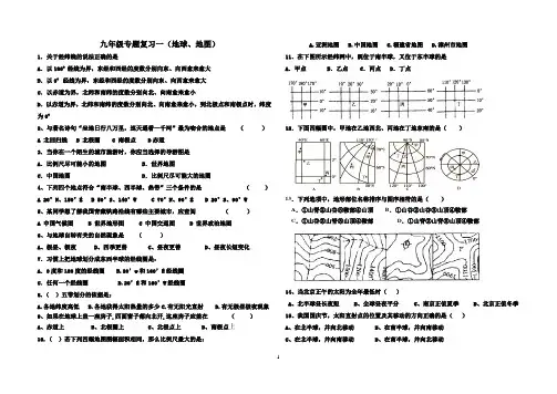 初三地球地图专题可用