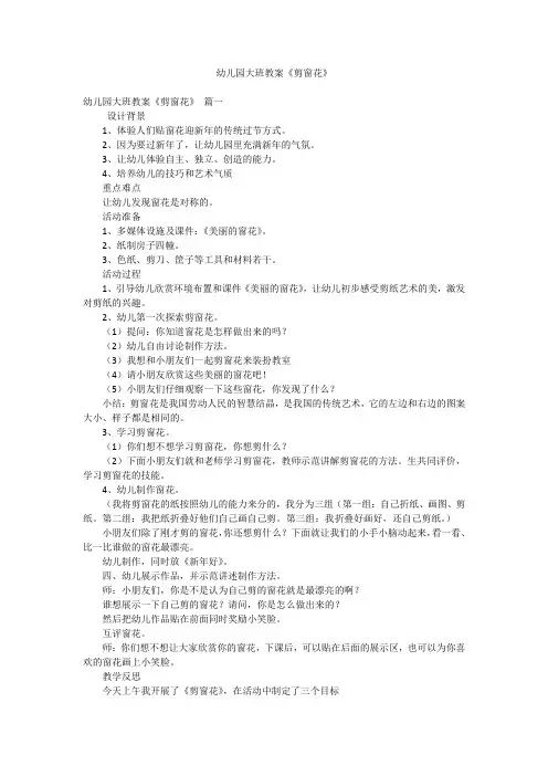 幼儿园大班教案《剪窗花》