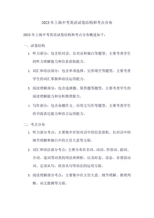 2023年上海中考英语试卷结构、考点分布