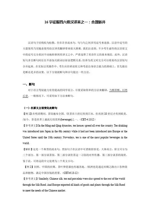 16字征服四六级汉译英之二：合理断并