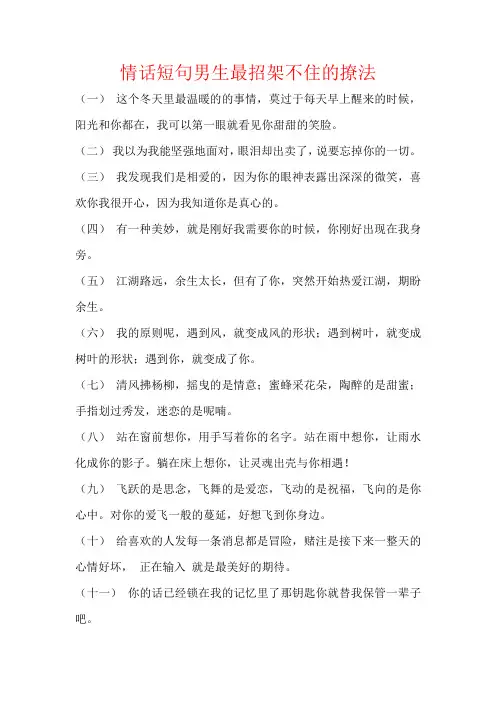 情侣情话短句男生最招架不住的撩法