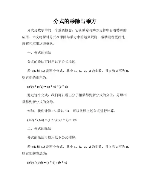 分式的乘除与乘方