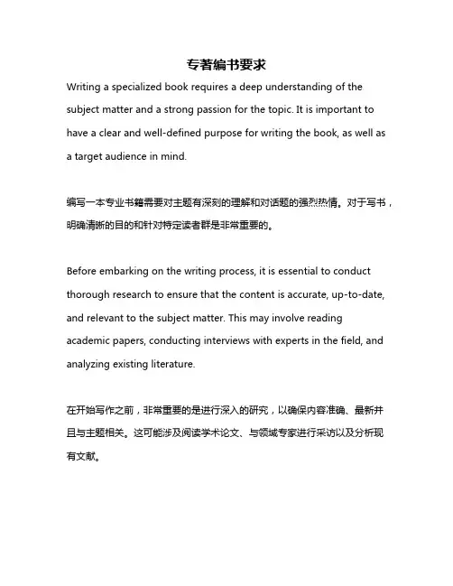 专著编书要求