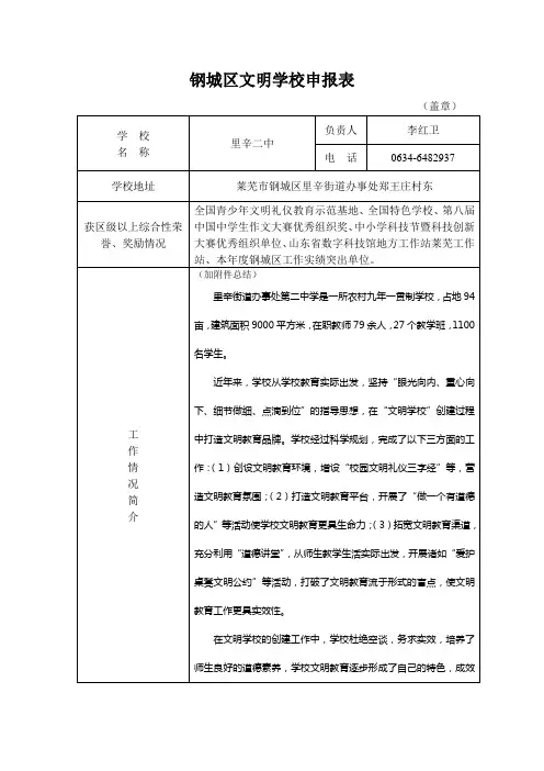 文明学校申请表