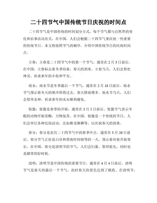 二十四节气中国传统节日庆祝的时间点