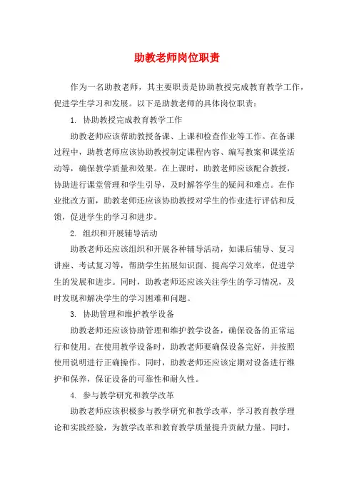 助教老师岗位职责