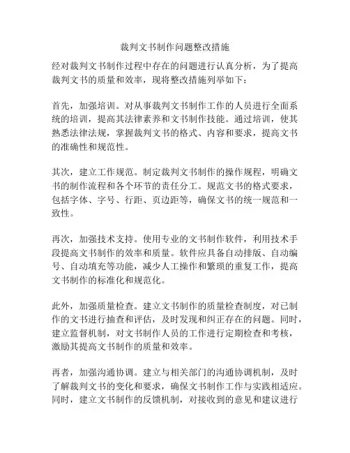裁判文书制作问题整改措施