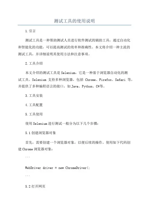 测试工具的使用说明