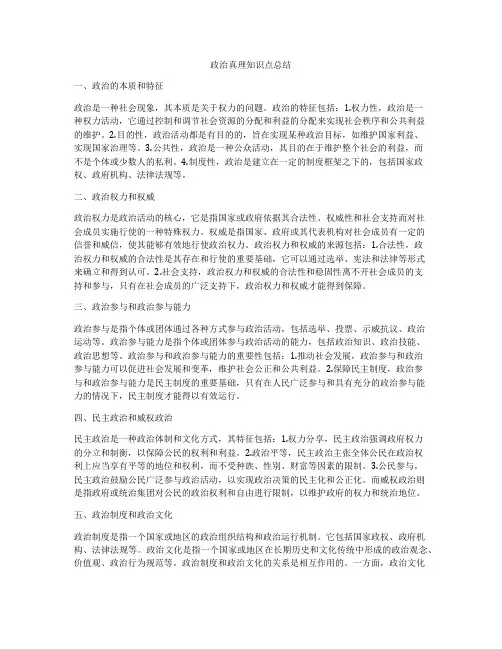 政治真理知识点总结