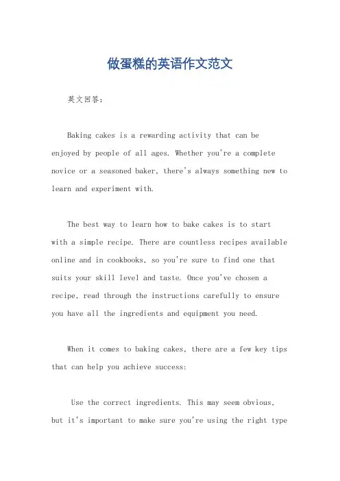 做蛋糕的英语作文范文