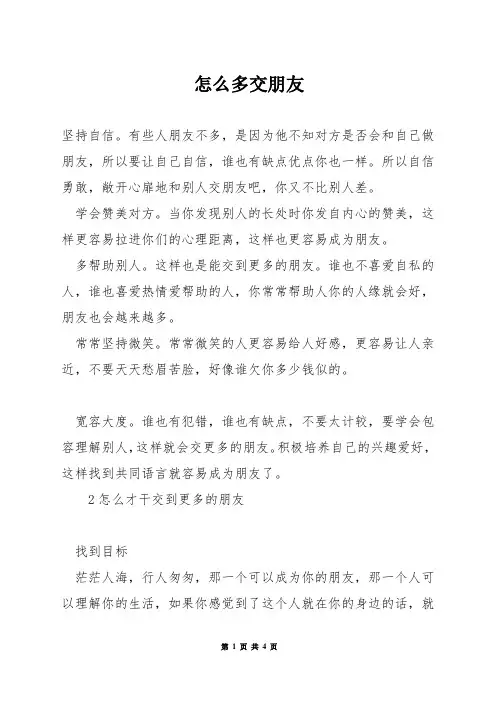 怎么多交朋友