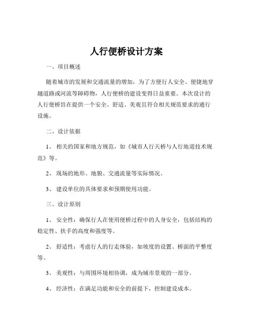 人行便桥设计方案