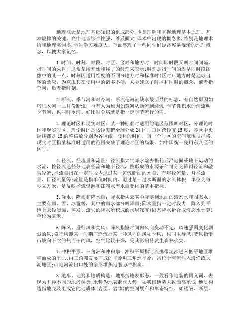 高中地理概念易混知识点总结