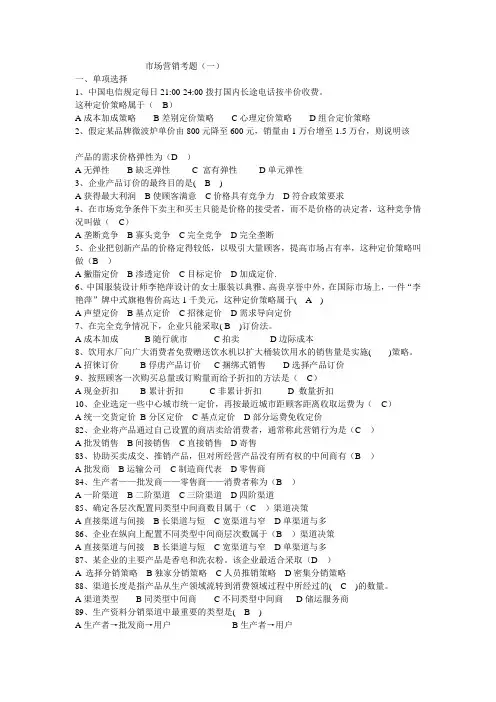 市场营销学试卷及其答案(四套)