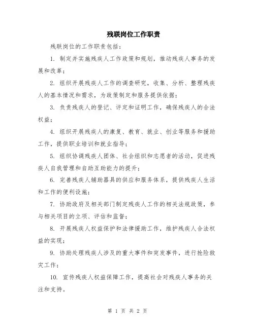 残联岗位工作职责