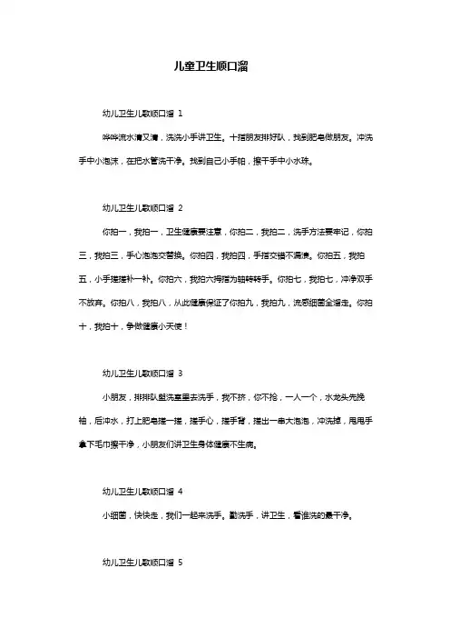 儿童卫生顺口溜