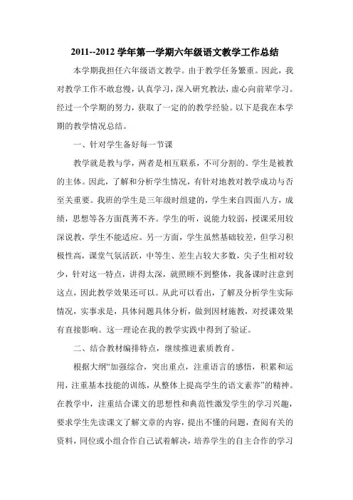 六年级语文教师个人工作总结  田华