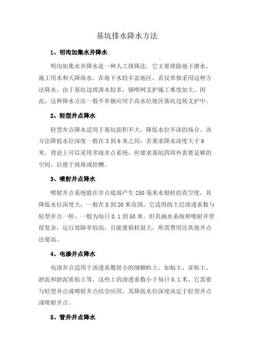 基坑排水降水方法