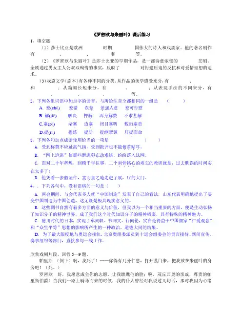 《罗密欧与朱丽叶(节选)》同步练习7(苏教版必修5)