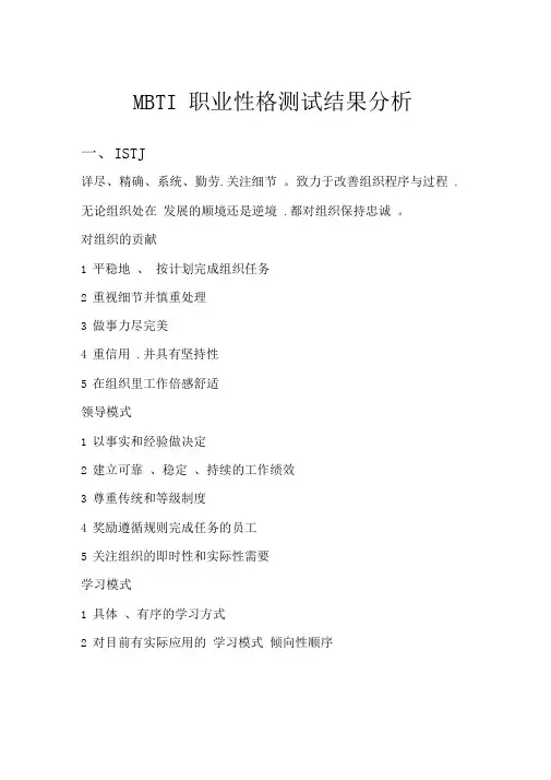 MBTI职业性格测试最完整的结果分析报告