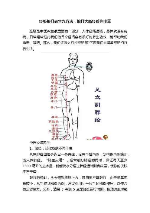 经络拍打养生九方法，拍打大肠经帮你排毒
