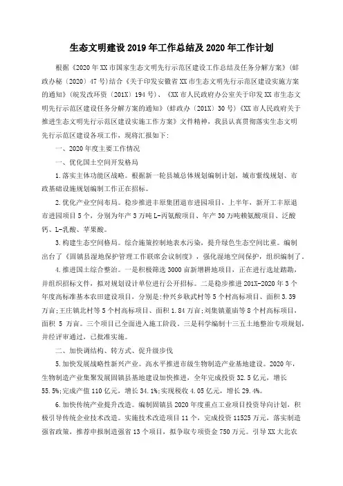 生态文明建设2019年工作总结及2020年工作计划