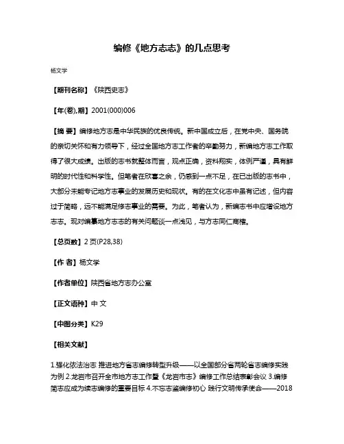 编修《地方志志》的几点思考