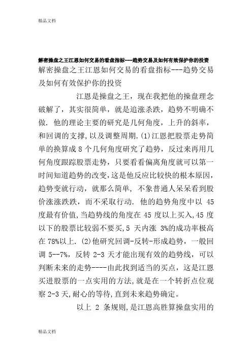 (整理)解密操盘之王江恩如何交易的看盘指标