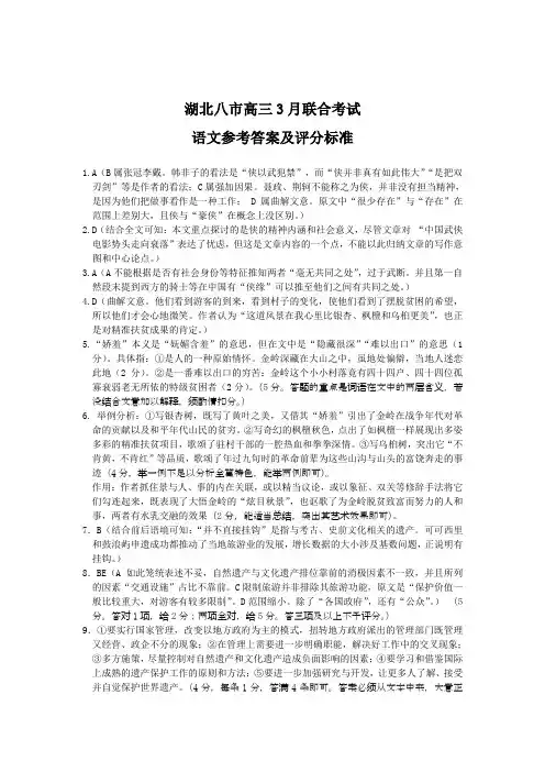 2018湖北八市高三3月联合考试语文参考答案及评分标准