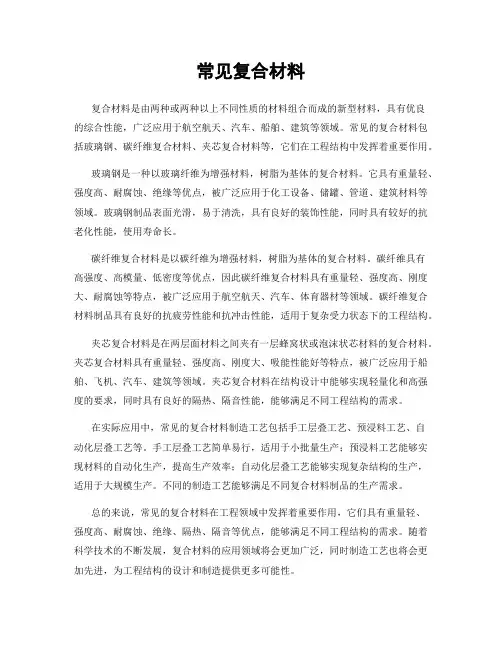 常见复合材料