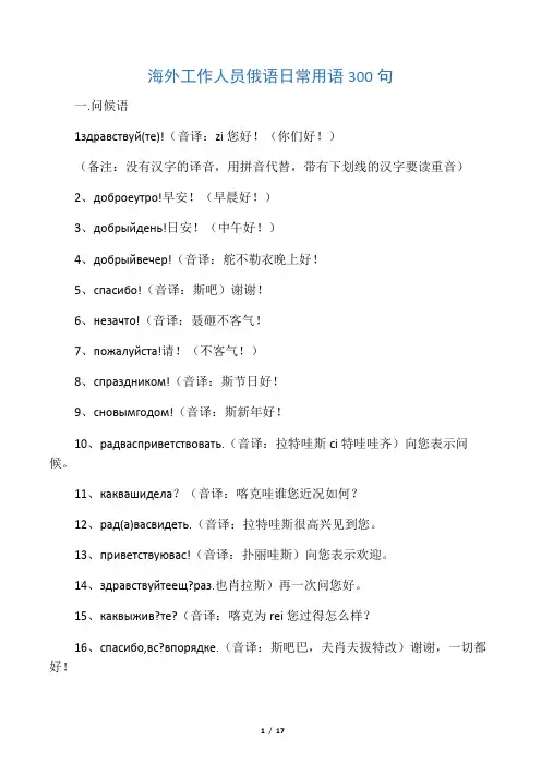 俄语日常用语中文发音