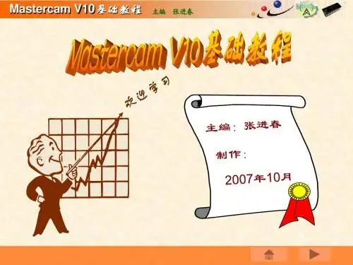 MASTERCAM_教程9