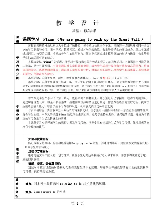 初中英语《We are going to walk up the Great Wall》精品文档6页