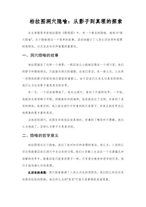柏拉图洞穴隐喻