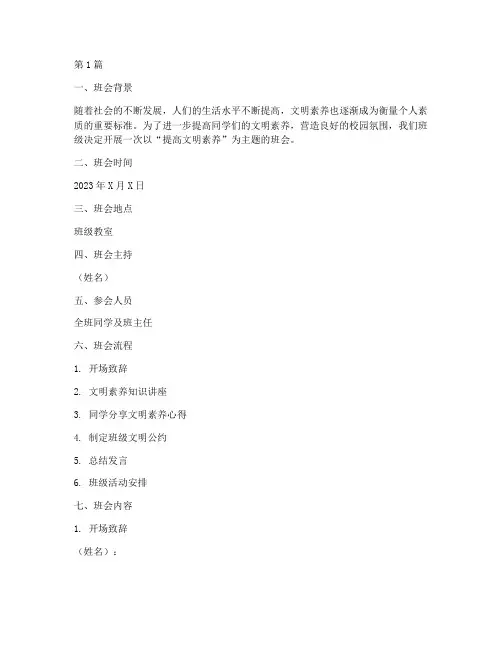 提高文明素养的班会记录(3篇)