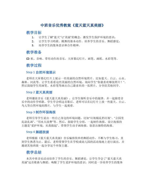 中班音乐优秀教案《蓝天蓝天真美丽》