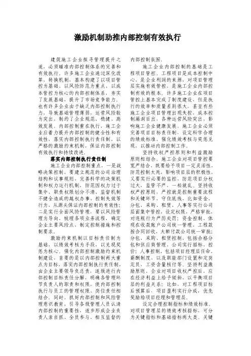 激励约束机制助推内部控制落地
