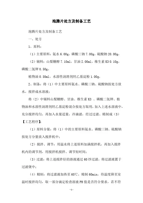 泡腾片处方及制备工艺