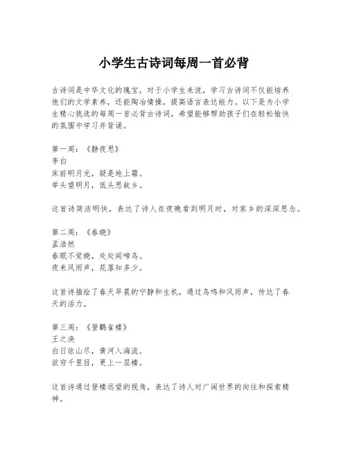 小学生古诗词每周一首必背