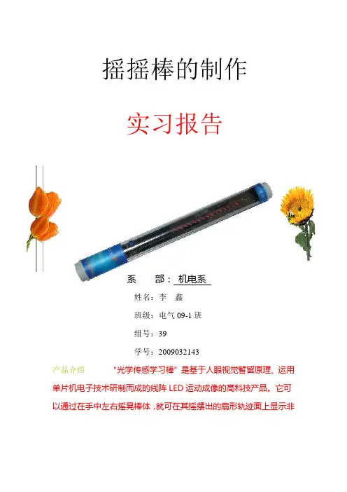 摇摇棒实训报告