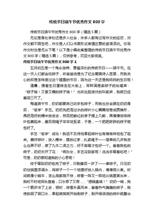 传统节日端午节优秀作文800字
