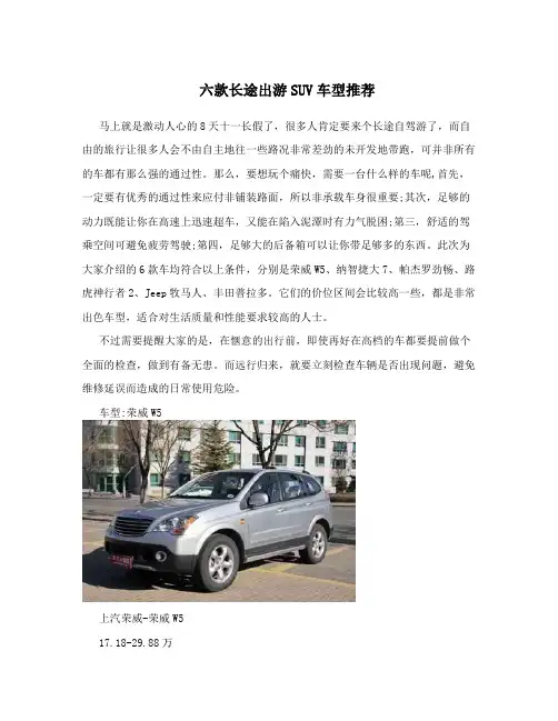 六款长途出游SUV车型推荐